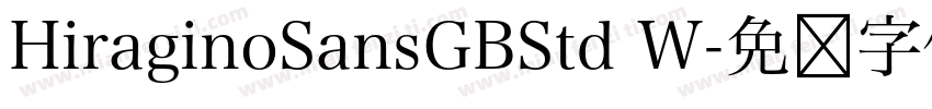 HiraginoSansGBStd W字体转换